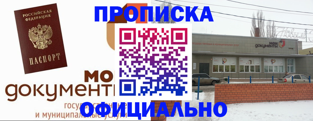 пропишу в квартире в Южно-Сухокумске