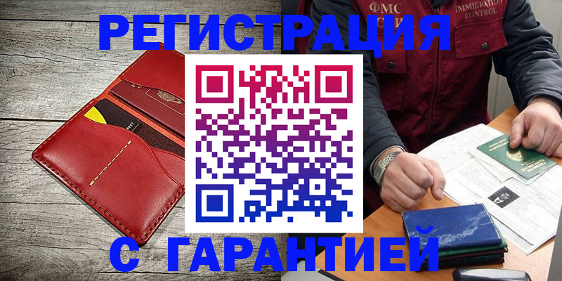 временная регистрация надежно в Южно-Сухокумске